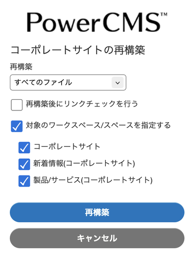 再構築対象を選択するイメージ