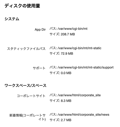 ディスク使用量を確認する画面のイメージ