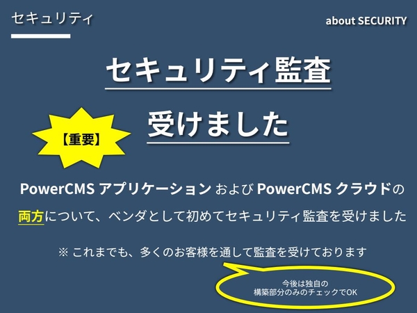 PowerCMS 7・PowerSync・PowerCMS クラウド セミナー開催レポートセキュリティ.jpeg