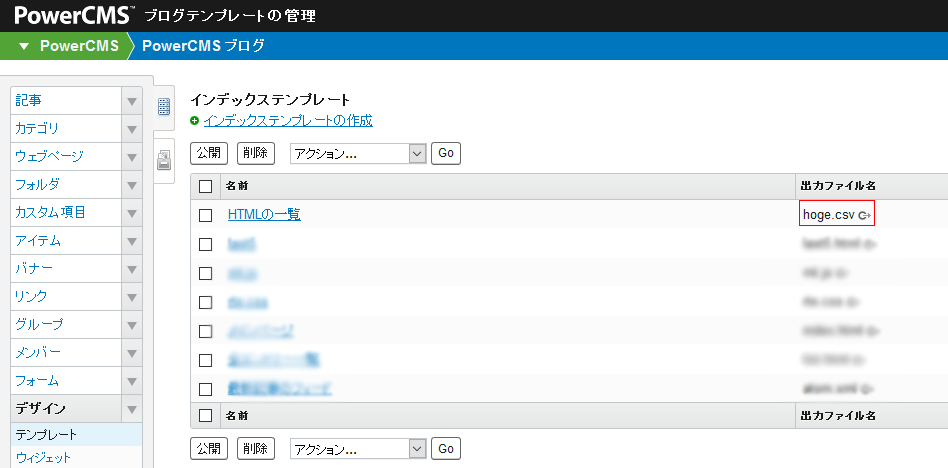 インデックステンプレートの出力ファイルについて