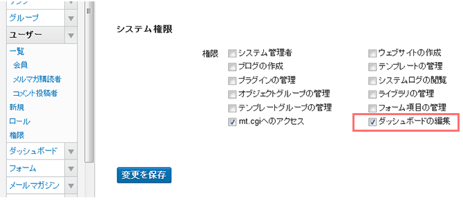 ダッシュボード編集の権限