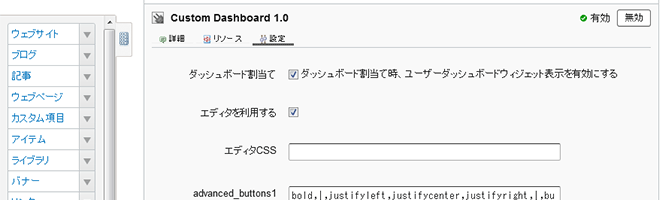 ダッシュボードのプラグイン設定