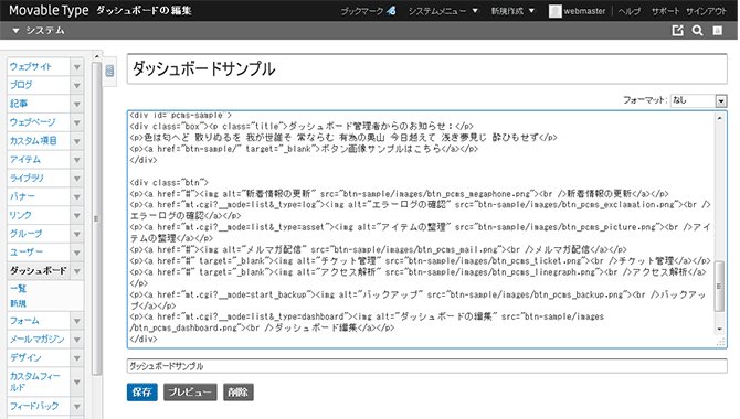 ダッシュボードの作成画面