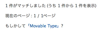 『「もしかして」検索』の類似キーワードの表示例