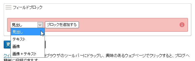 フィールドブロックの選択