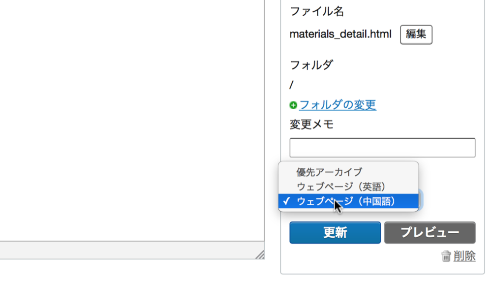 プレビュー時にアーカイブの指定