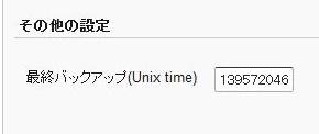 最終バックアップ
