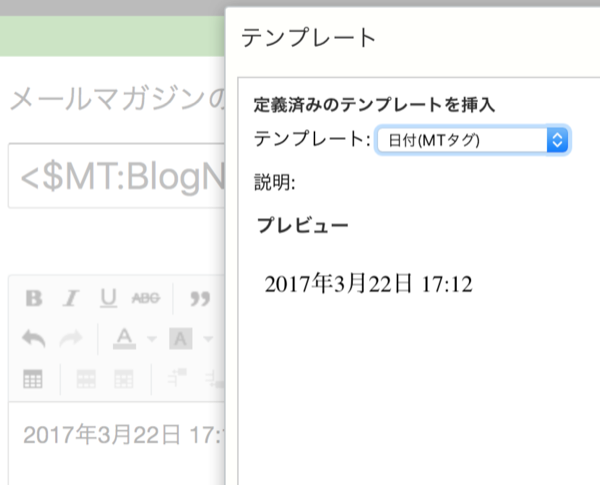 MTDateをエディタ定型文にした場合