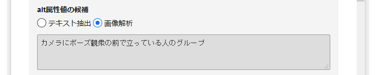 画像解析モ－ドの結果「カメラにポーズ観衆の前で立っている人のグループ」