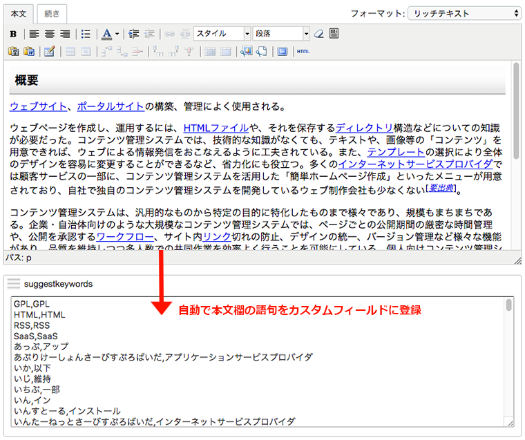 自動で本文欄の語句をカスタムフィールドに登録