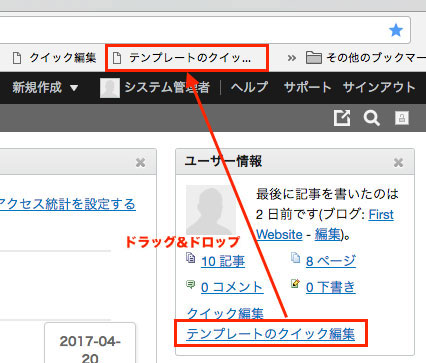 テンプレートのクイック編集