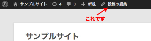 WordPress編集リンク