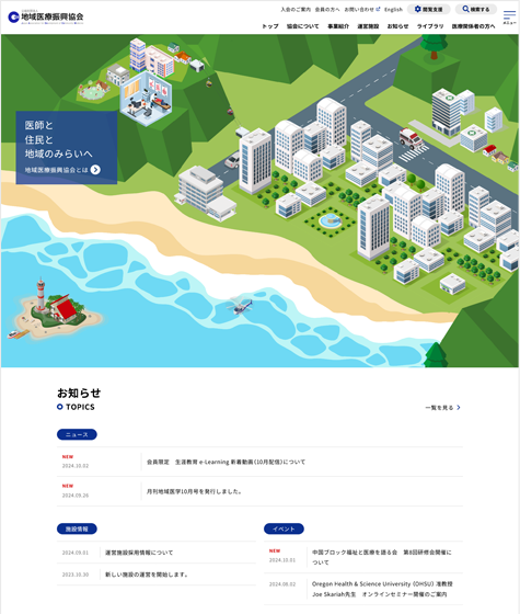 株式会社BOTAO様 / 公益社団法人 地域医療振興協会 | 事例紹介