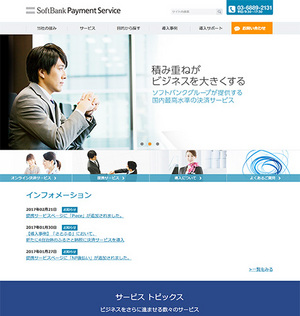 ソフトバンク・ペイメント・サービス株式会社