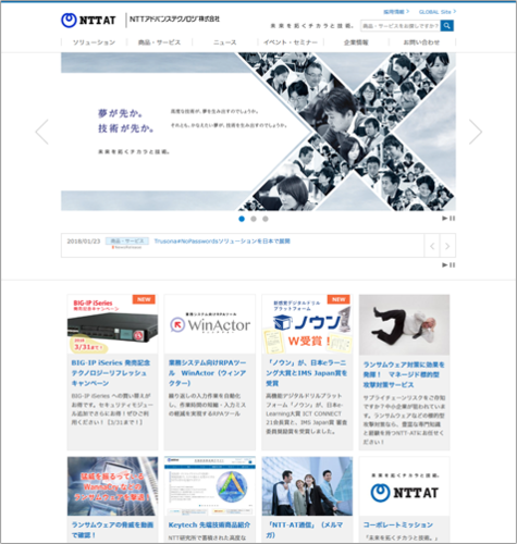 NTT アドバンステクノロジ株式会社