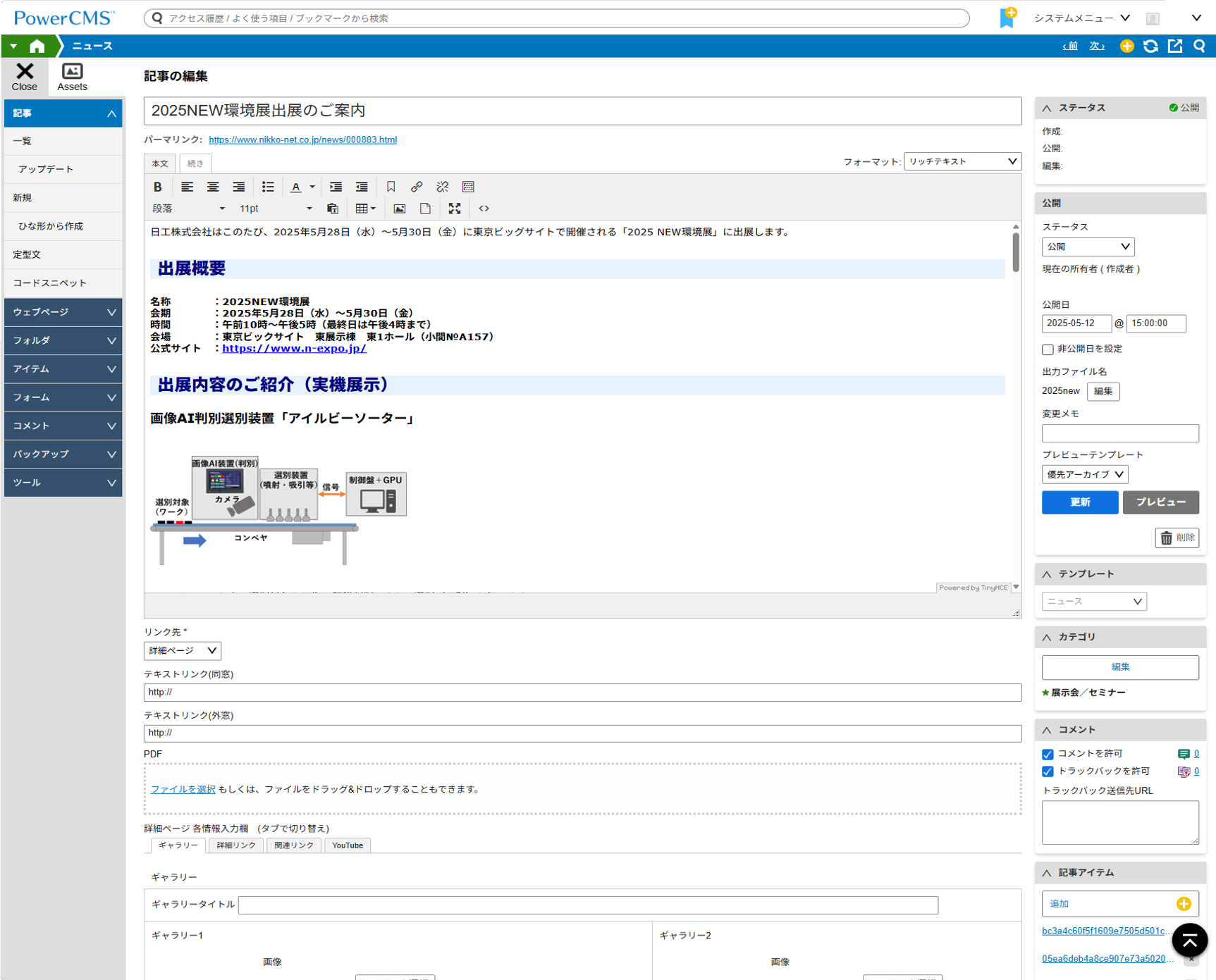 直感的に操作できる PowerCMS 編集画面