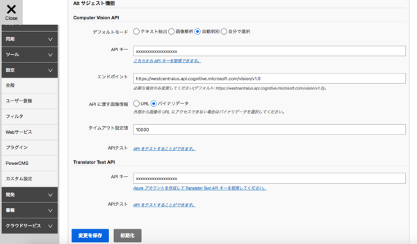 取得した API キーを設定する