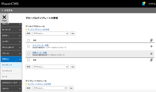 グローバルテンプレートの管理機能を強化