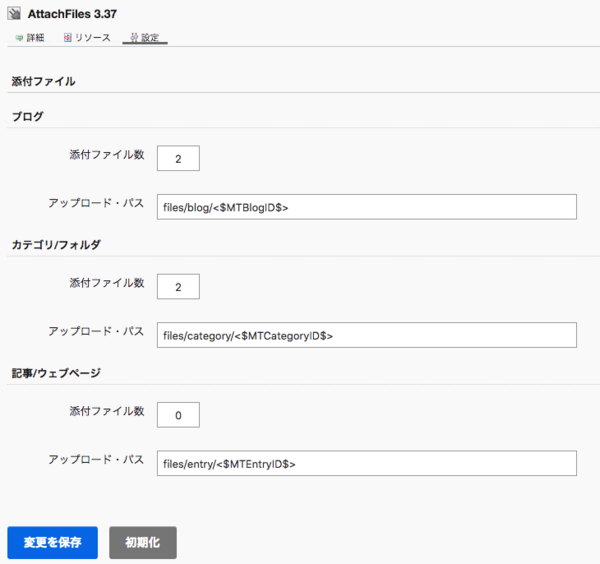 AttacheFiles プラグインの設定