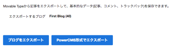 PowerCMS 形式でのエクスポート画面