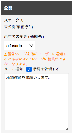 「所有者の変更」から変更後のユーザを選択