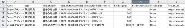 カスタムオブジェクトの CSV を作成する