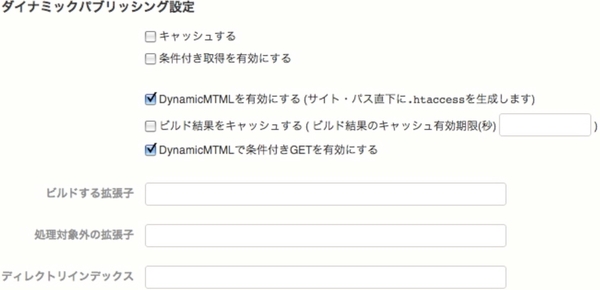 ダイナミックパブリッシングの設定
