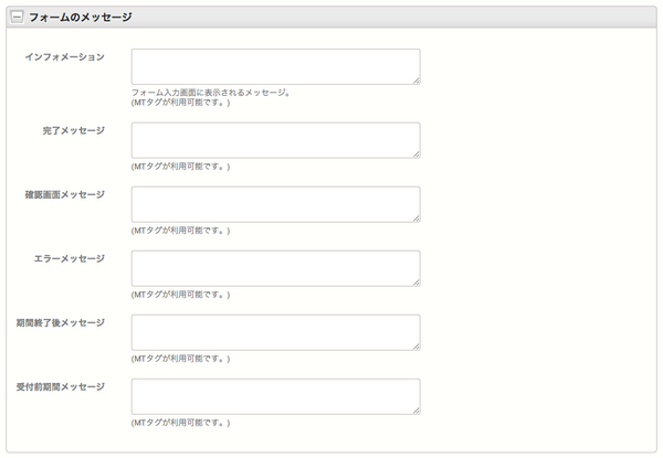 フォームのメッセージを編集する