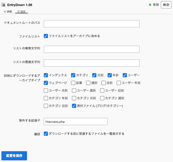 EntryDown プラグイン設定