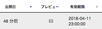 外部プレビューが有効になった状態