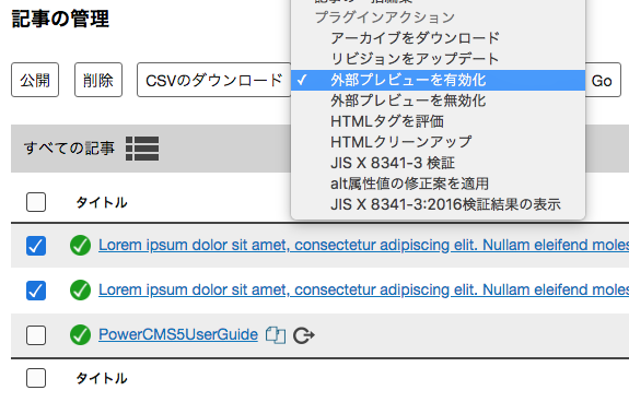 アクションメニューで外部プレビューを有効にする