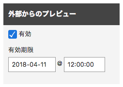 「外部からのプレビュー」ウィジェット