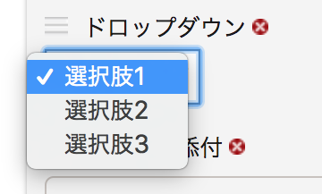 ドロップダウンタイプ