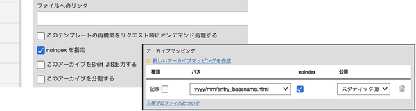 テンプレートの noindex 設定