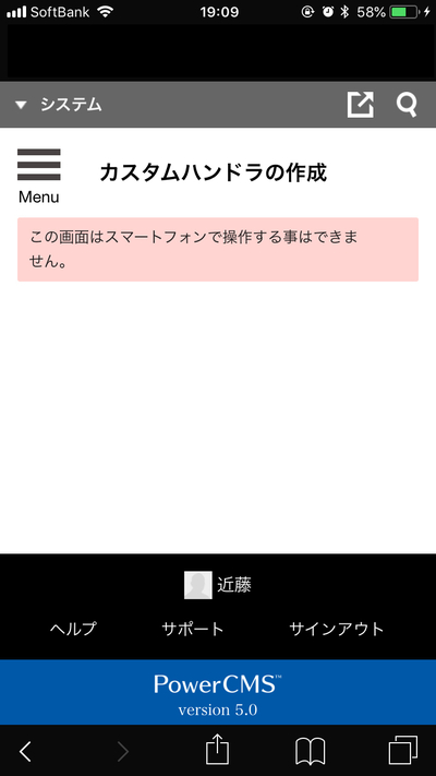 スマートフォンで操作できない画面