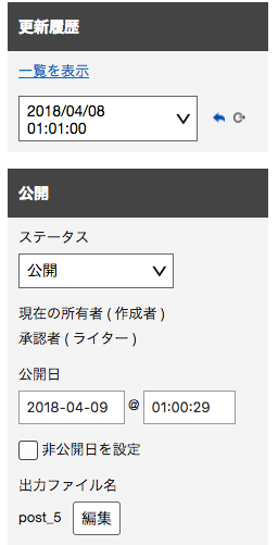 ウィジェット内のリビジョン機能