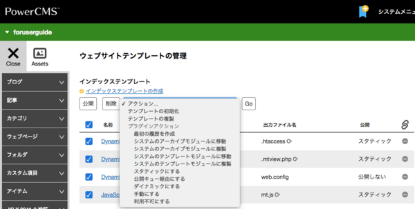 テンプレートの一括設定