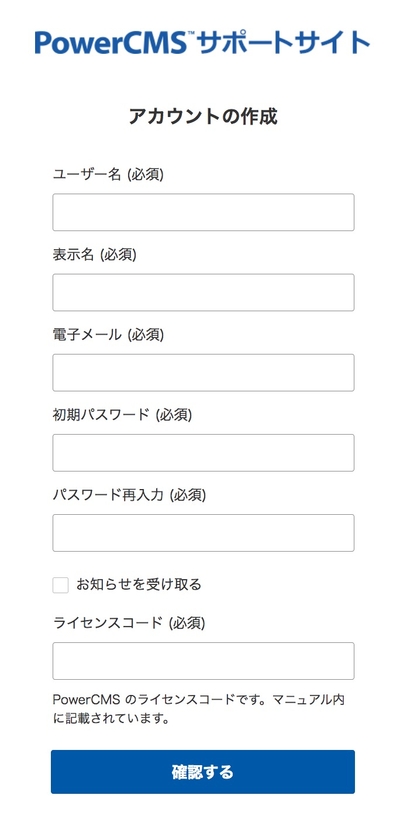 サポートサイトへのサインアップフォーム