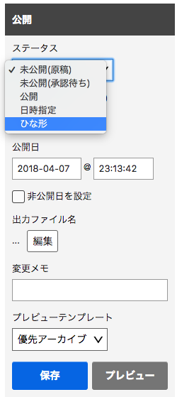 ステータスで「ひな形」を選択