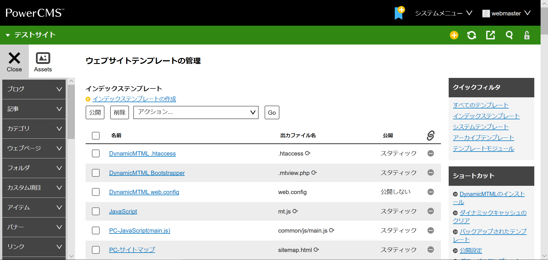 ウェブサイトとブログのテンプレート一覧