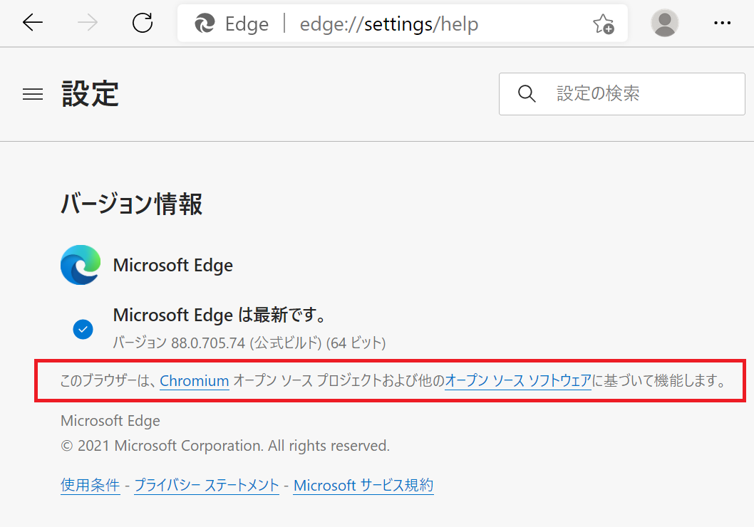 Microsoft Edge のバージョン情報画面