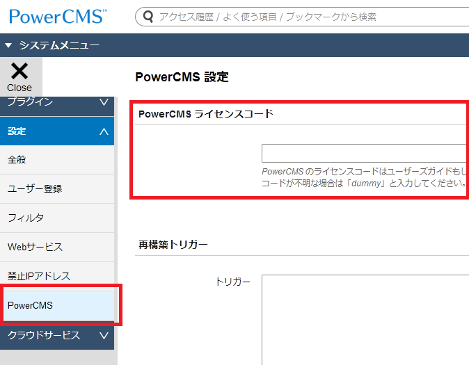 PowerCMS 設定画面