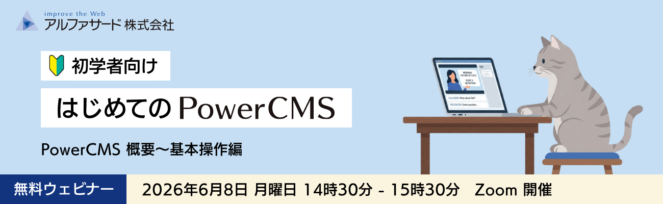 初学者向けはじめてのPowerCMS