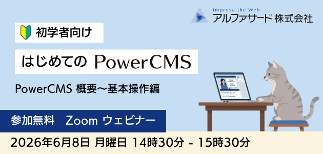 初学者向けはじめてのPowerCMS