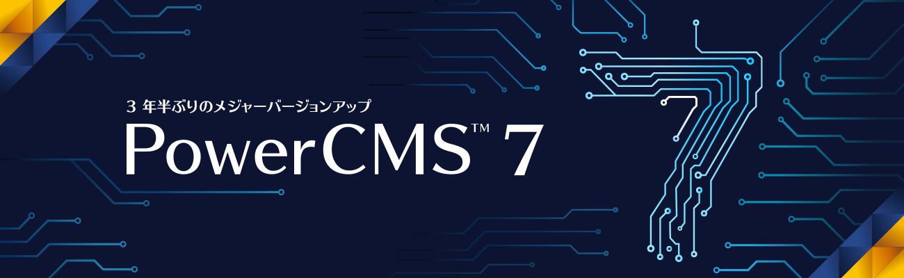PowerCMS™