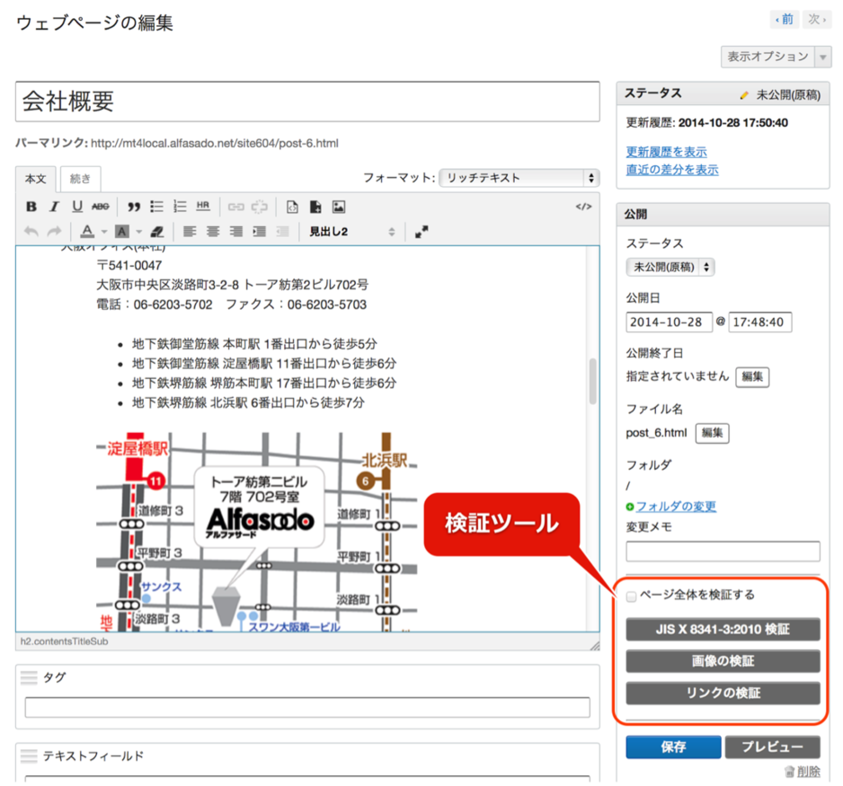 記事編集画面のスクリーンショット