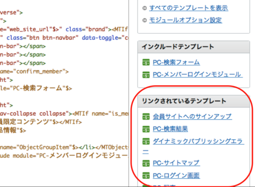 リンクされているテンプレートウィジェット