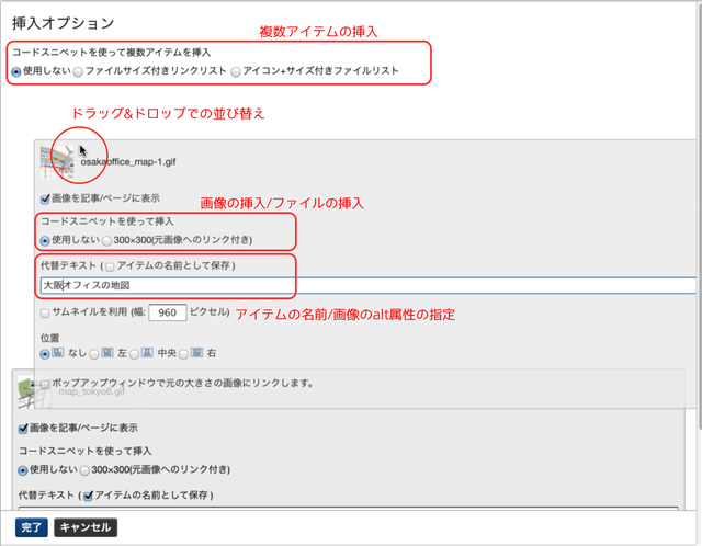 アイテム挿入インターフェイスの改良