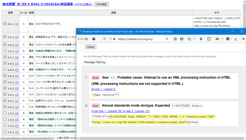 HTMLを「Nu Html Checker」を使って検証する機能