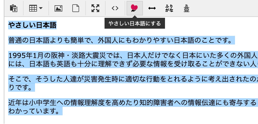 やさしい日本語化支援機能を提供するプラグインをアップデート